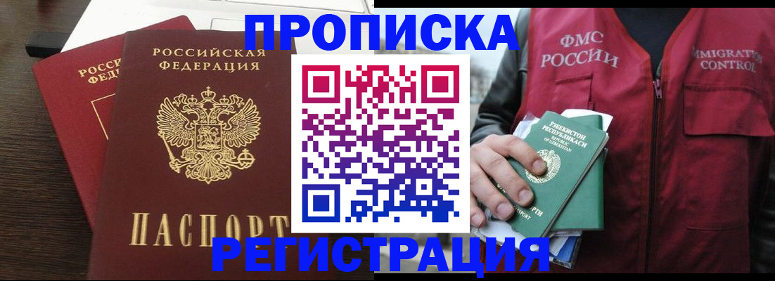 прописка законно в Пятигорске