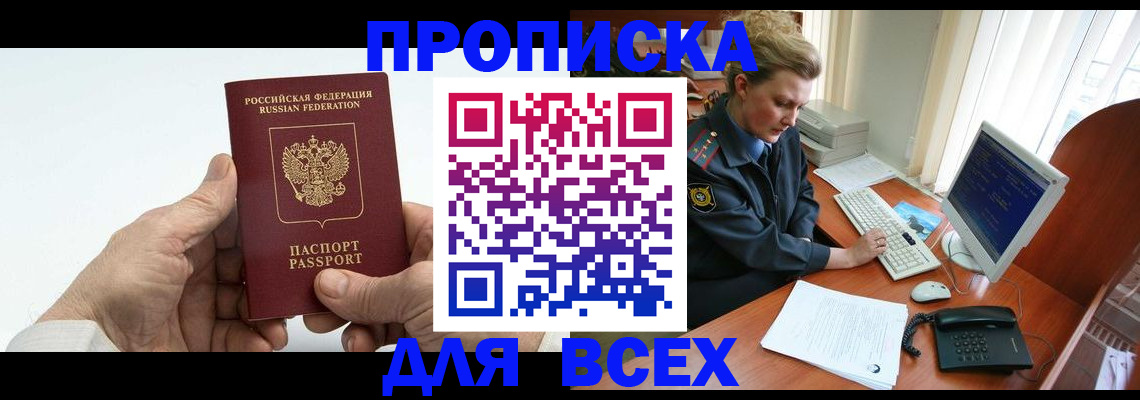 прописка регистрация в Пятигорске
