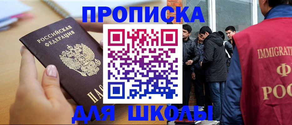 прописка ребенка в Пятигорске