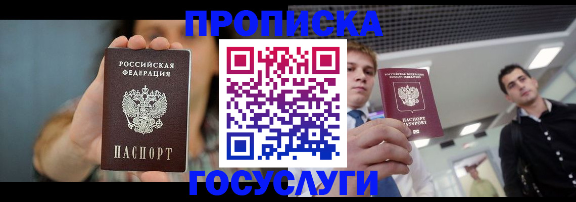 регистрация в Пятигорске