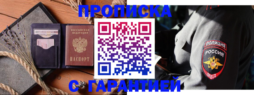 временная регистрация гарантия в Пятигорске